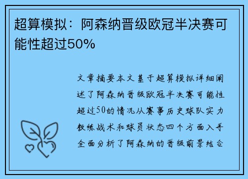 超算模拟:阿森纳晋级欧冠半决赛可能性超过50% 超算模拟:阿森纳晋级欧冠半决赛可能性超过50%